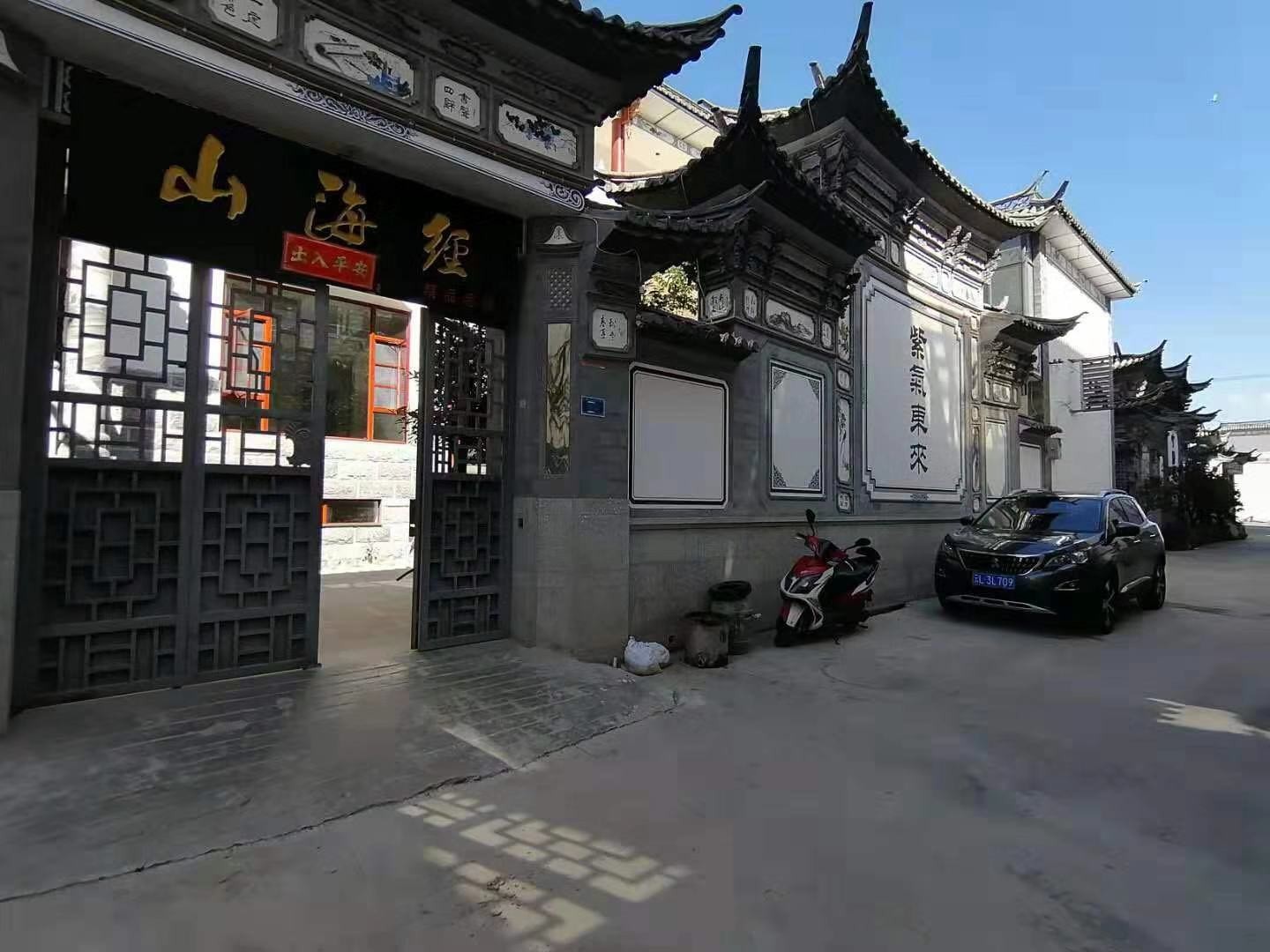 山海經(jīng)酒店